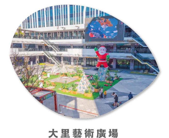 大里藝術廣場