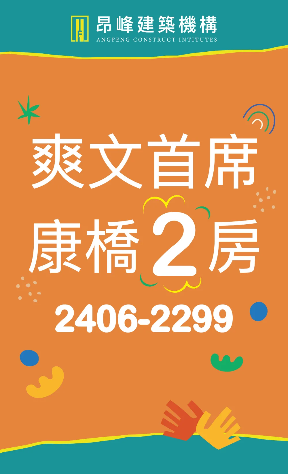 大里四期新案 - 爽文首席 康橋2房