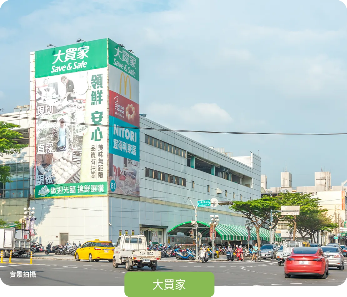大買家